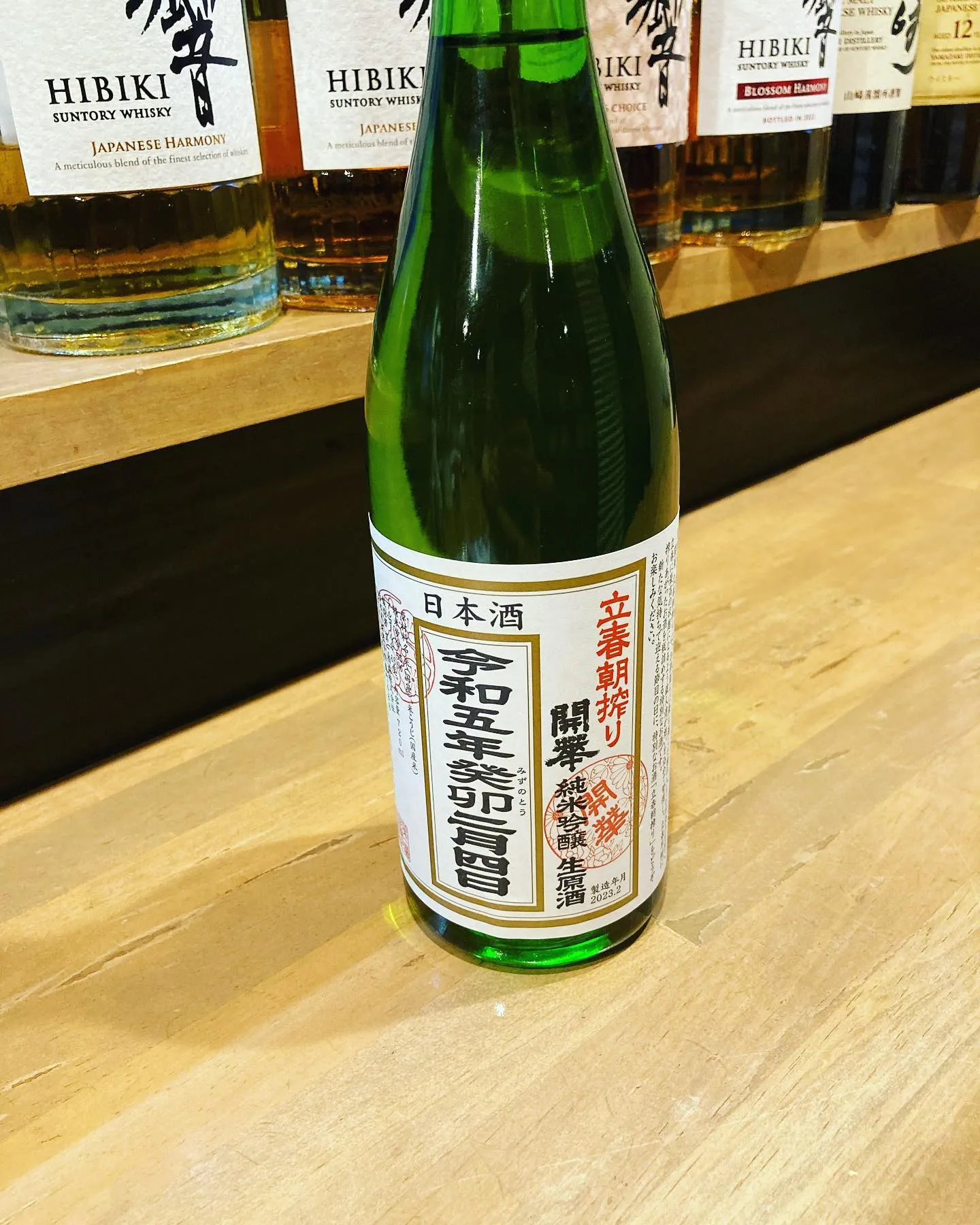 店主隠し酒